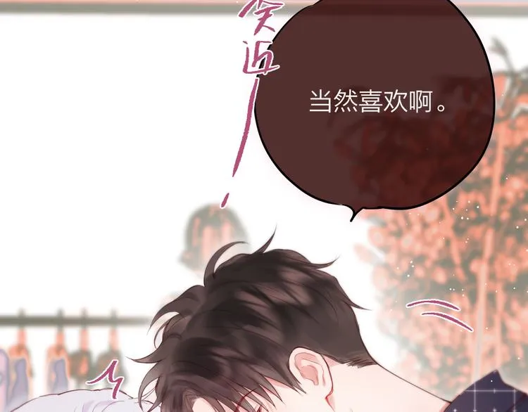 第68话 甜吻之约? 第78页