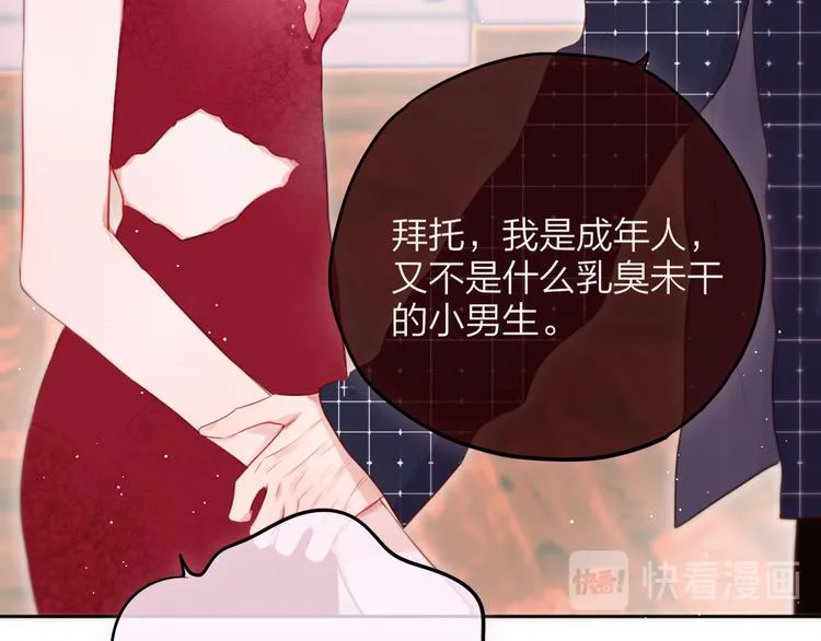 第68话 甜吻之约? 第80页