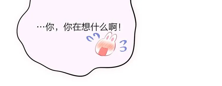 第68话 甜吻之约? 第81页