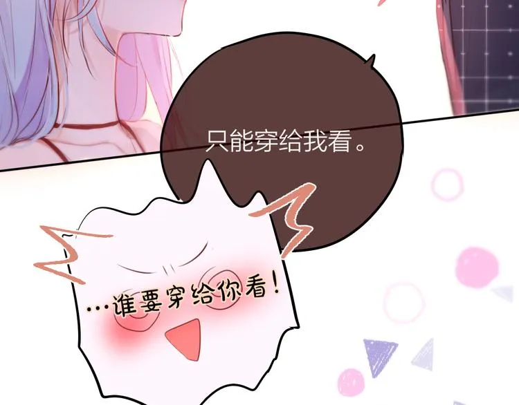 第68话 甜吻之约? 第84页