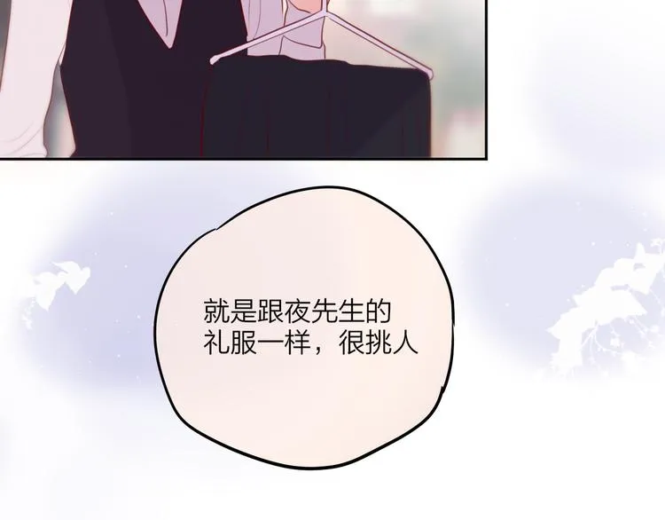 第68话 甜吻之约? 第89页