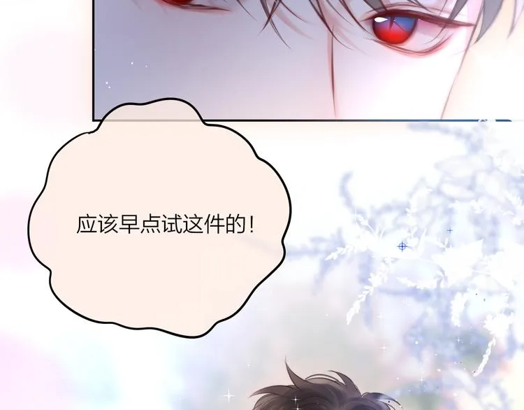 第68话 甜吻之约? 第92页