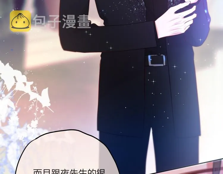 第68话 甜吻之约? 第94页