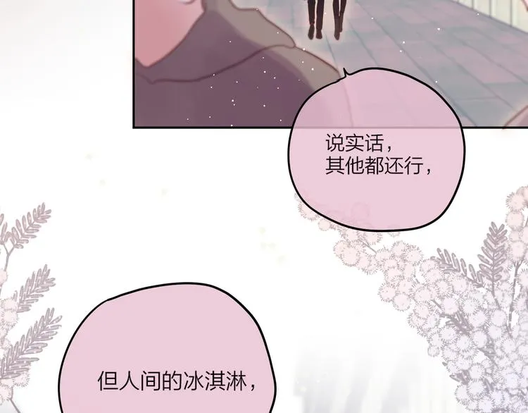 第68话 甜吻之约? 第110页