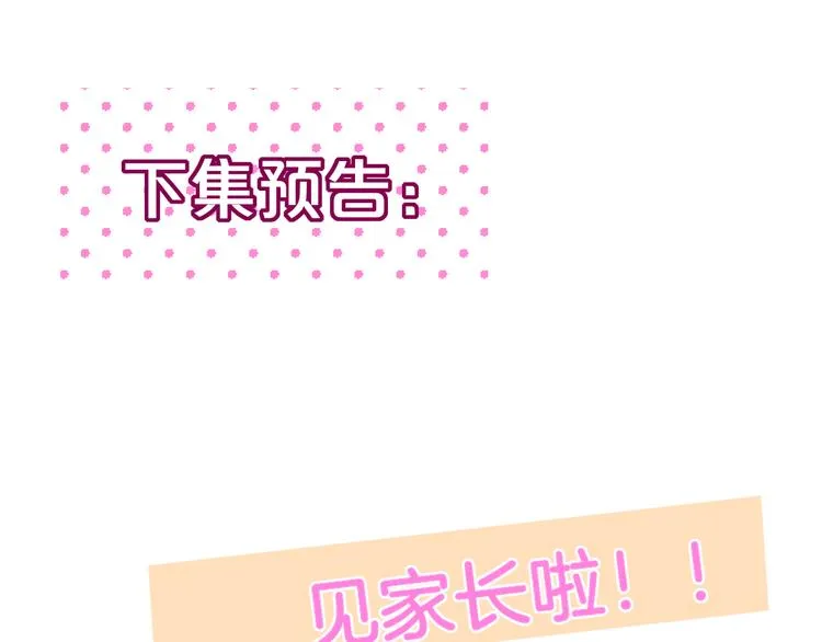 第68话 甜吻之约? 第115页