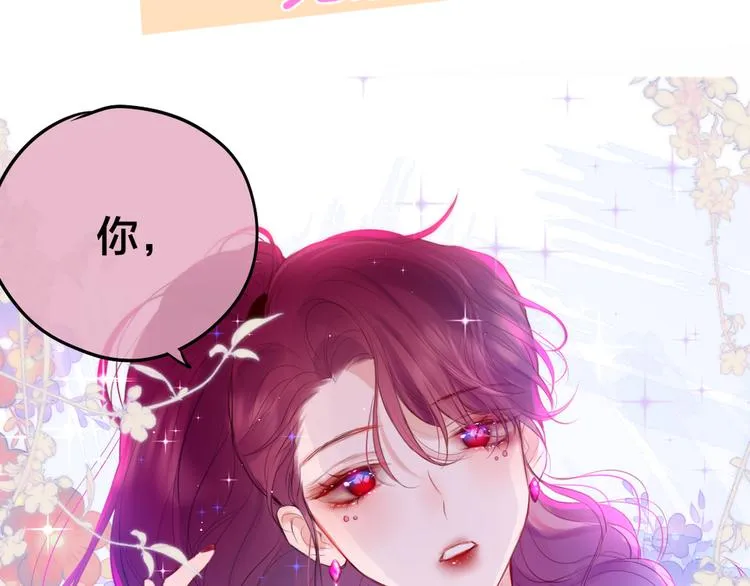 第68话 甜吻之约? 第116页