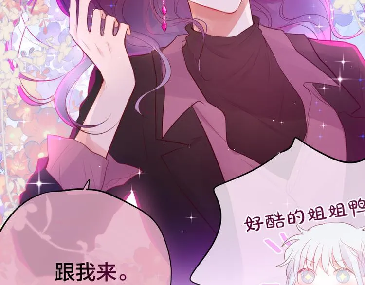 第68话 甜吻之约? 第117页