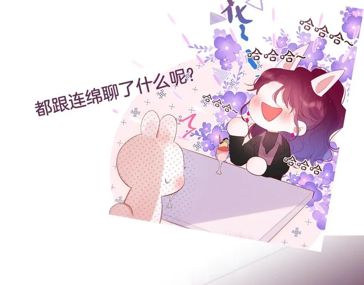 第68话 甜吻之约? 第119页