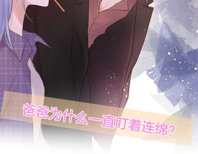 第68话 甜吻之约? 第121页
