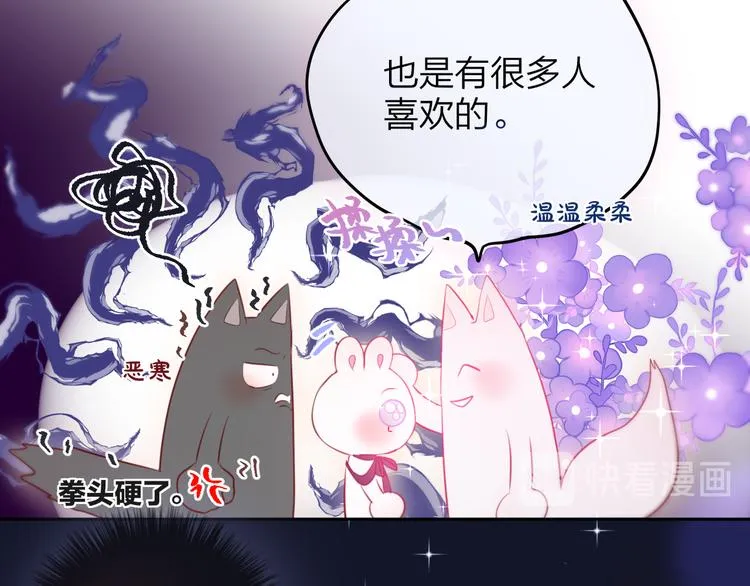 第71话 恋情公开? 第47页