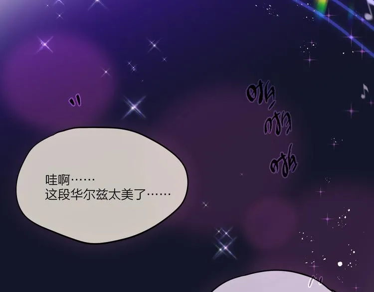 第71话 恋情公开? 第93页