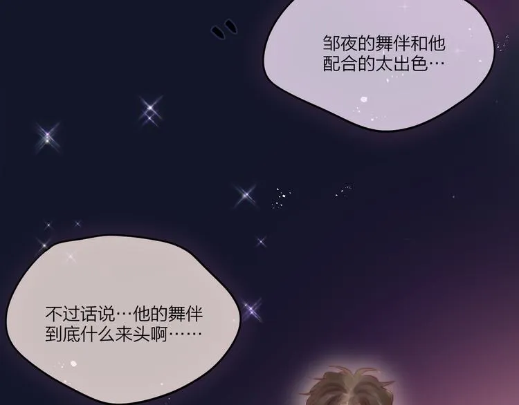 第71话 恋情公开? 第94页