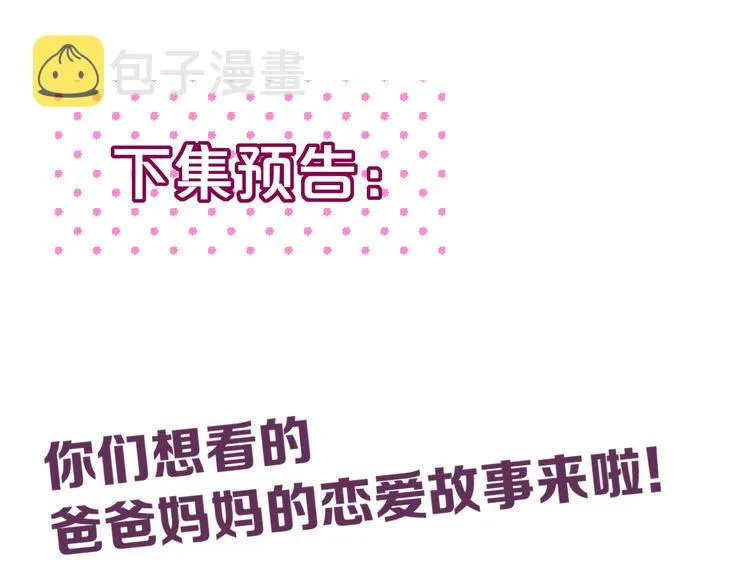 第71话 恋情公开? 第120页
