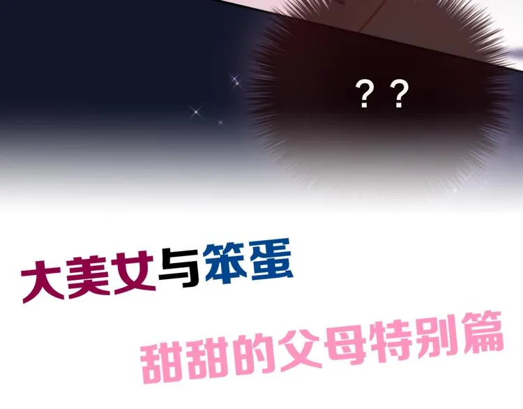 第71话 恋情公开? 第133页