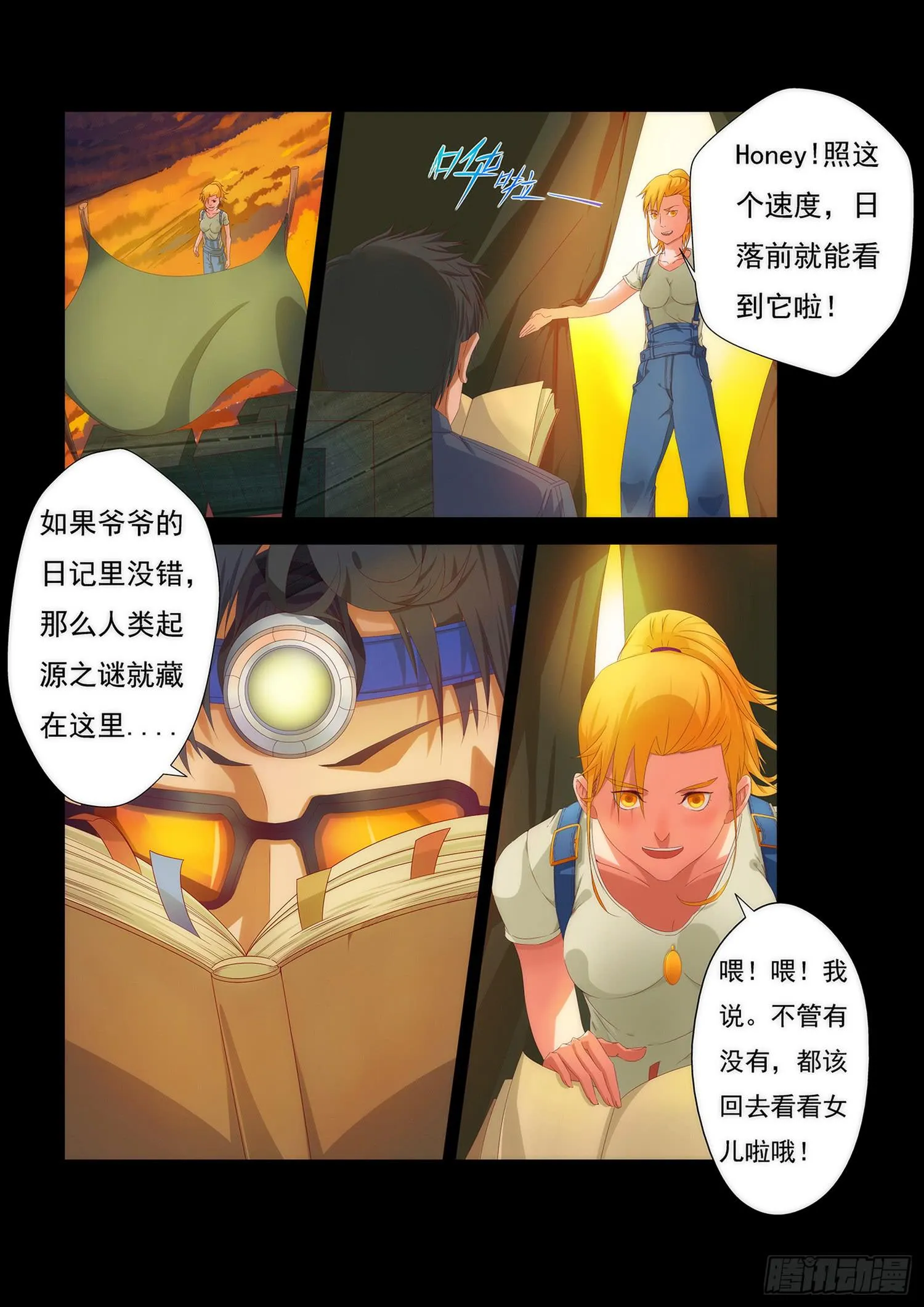 1.冷静与热血 第2页
