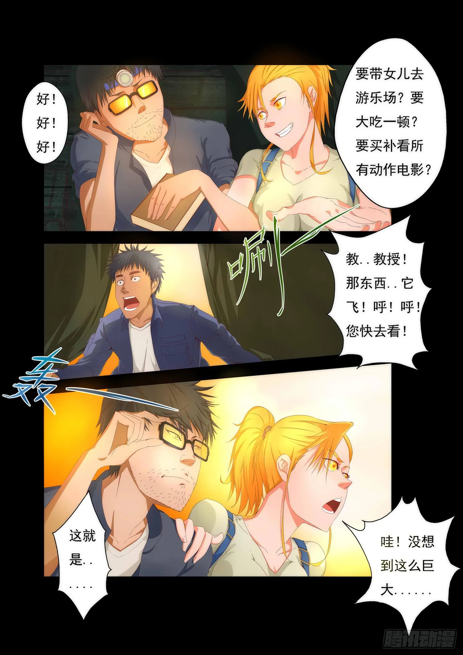 1.冷静与热血 第3页