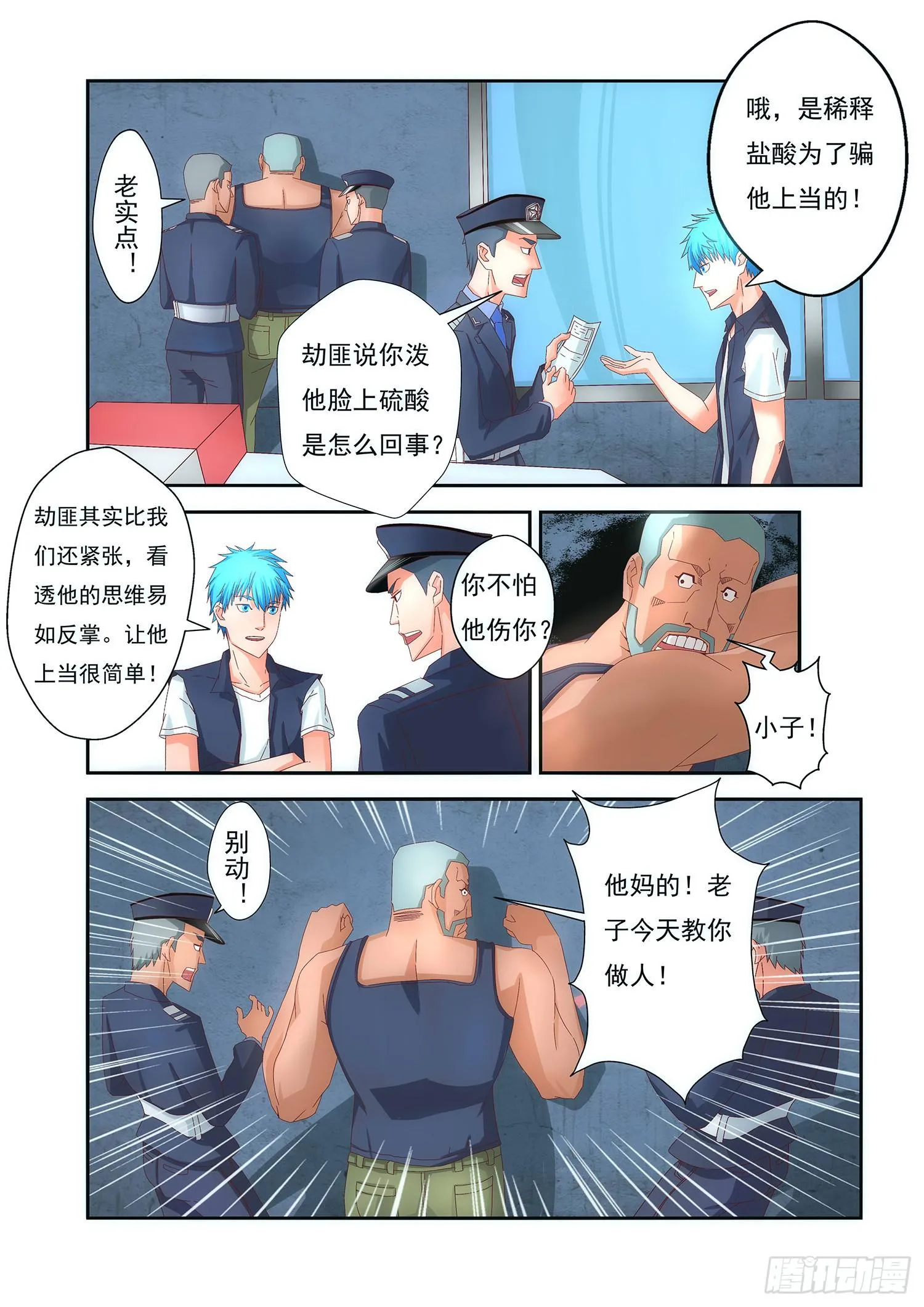 1.冷静与热血 第13页