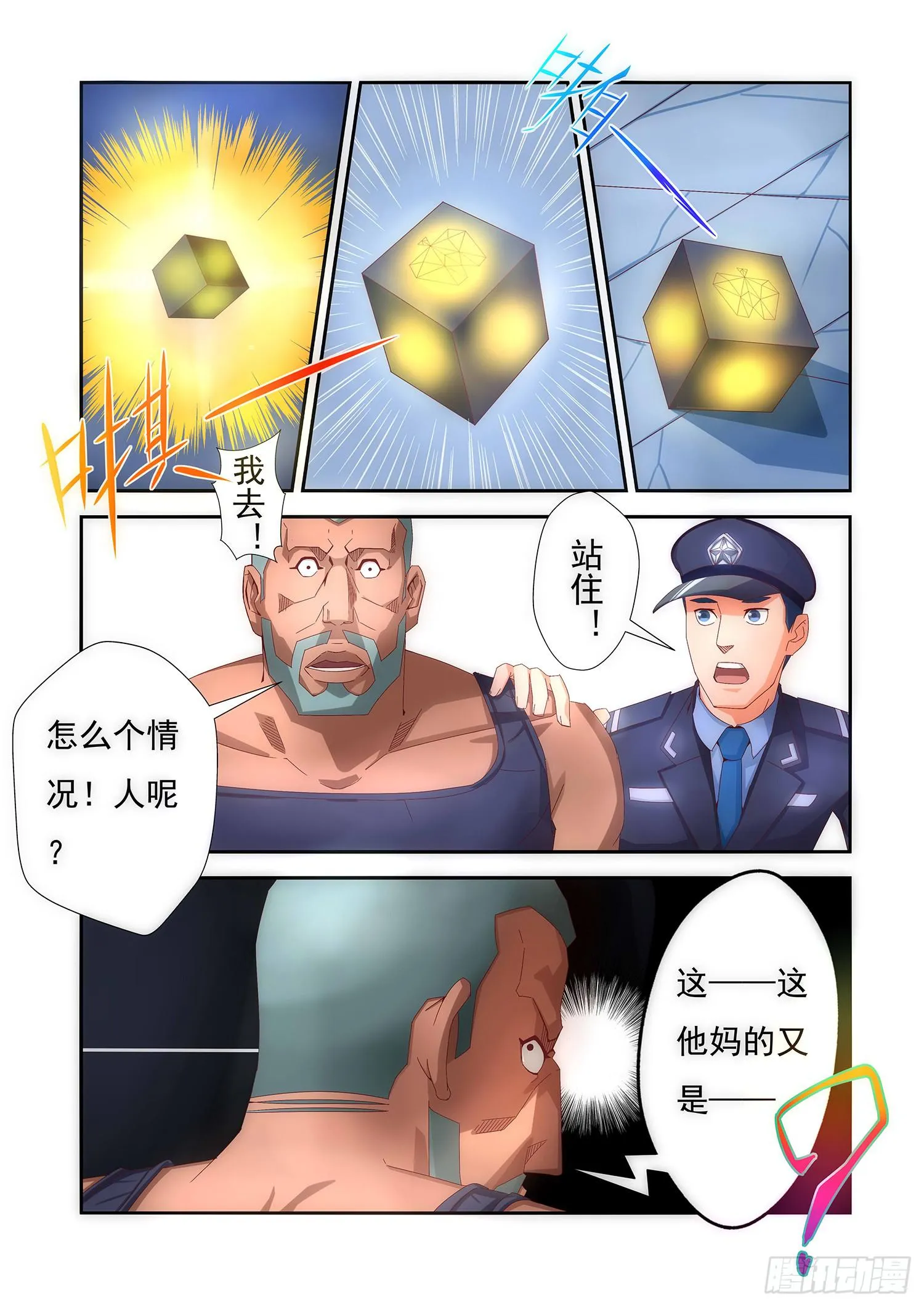 1.冷静与热血 第16页