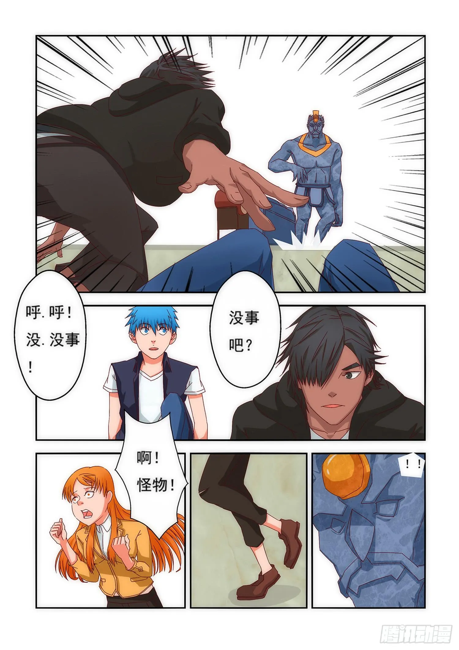 2.危机与对抗 第7页
