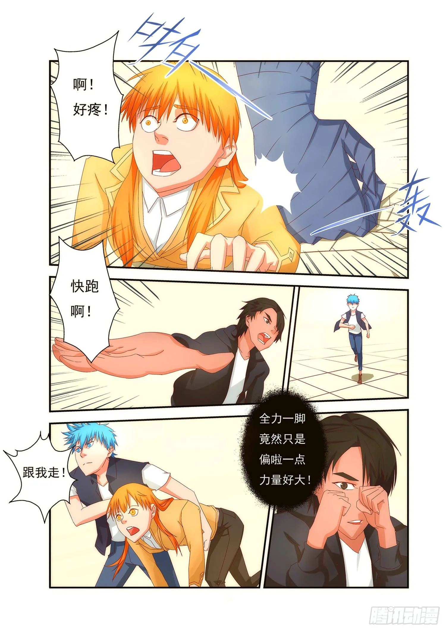 2.危机与对抗 第9页