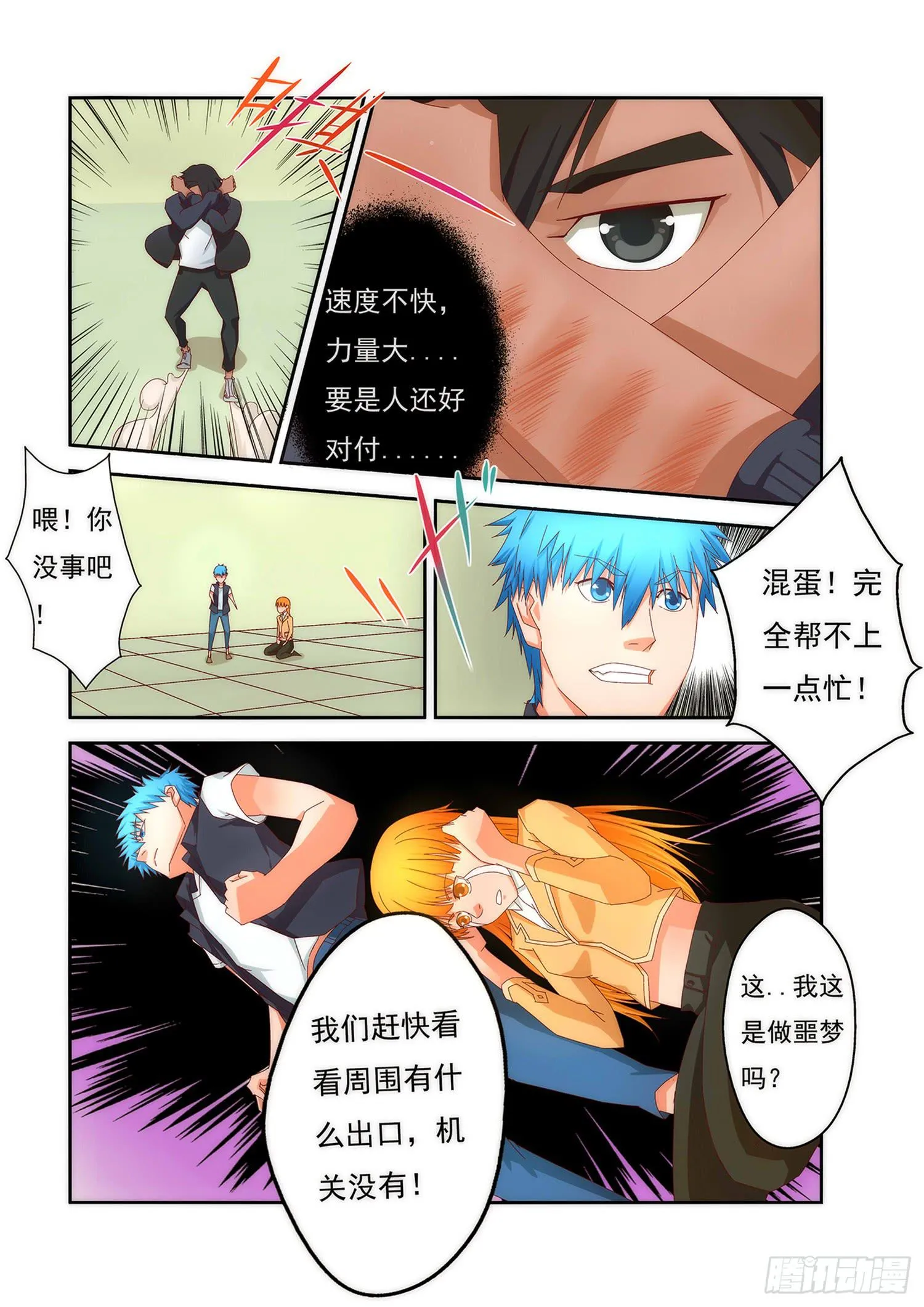 2.危机与对抗 第11页