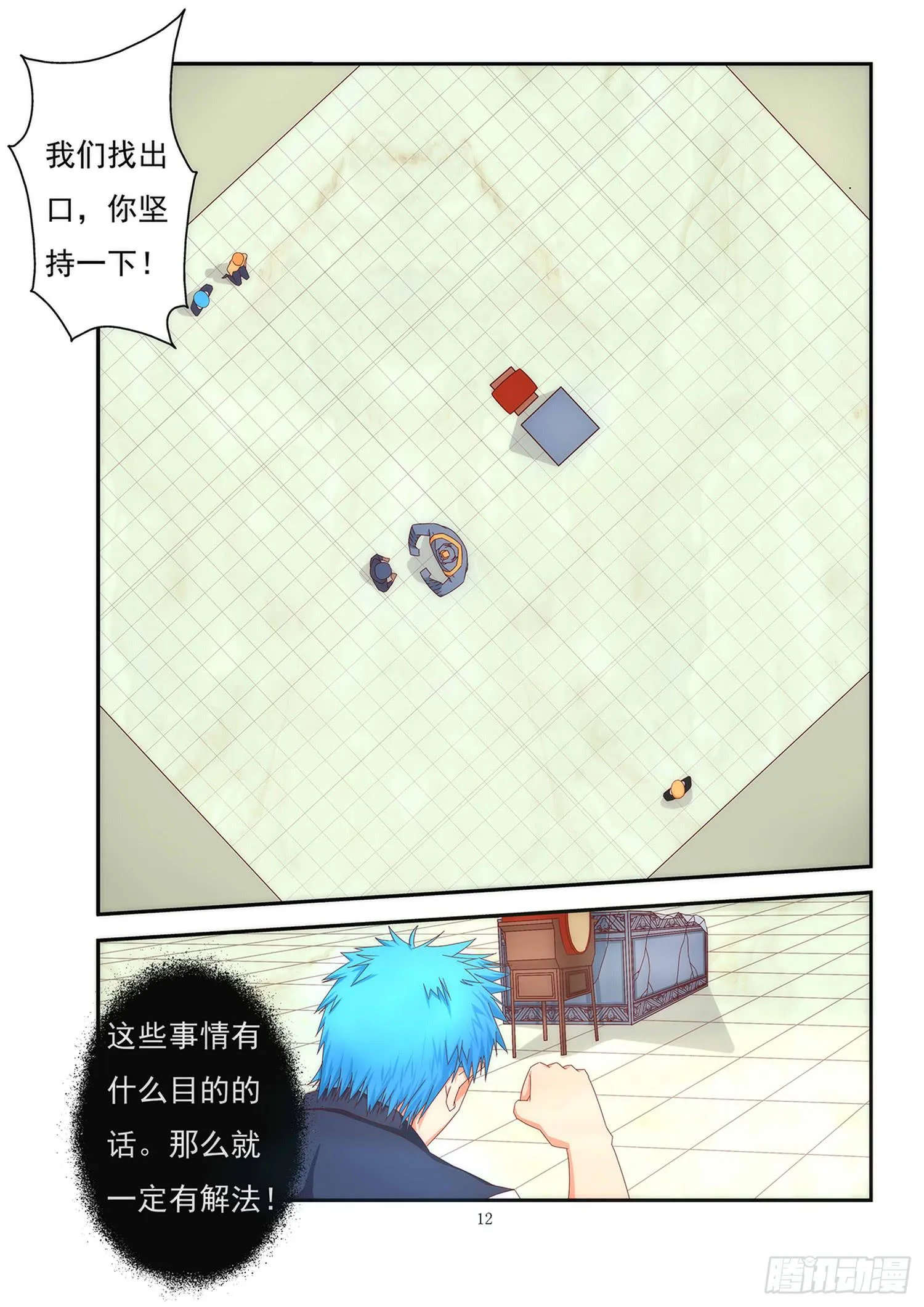 2.危机与对抗 第12页