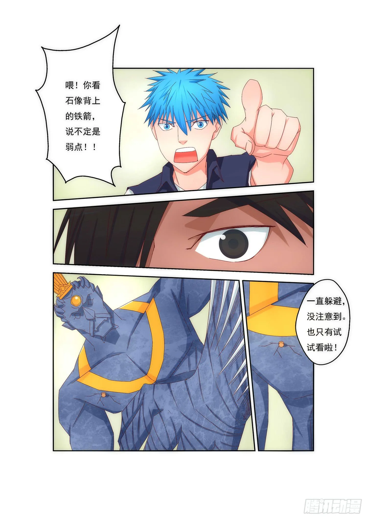 3.反击与弱点 第2页