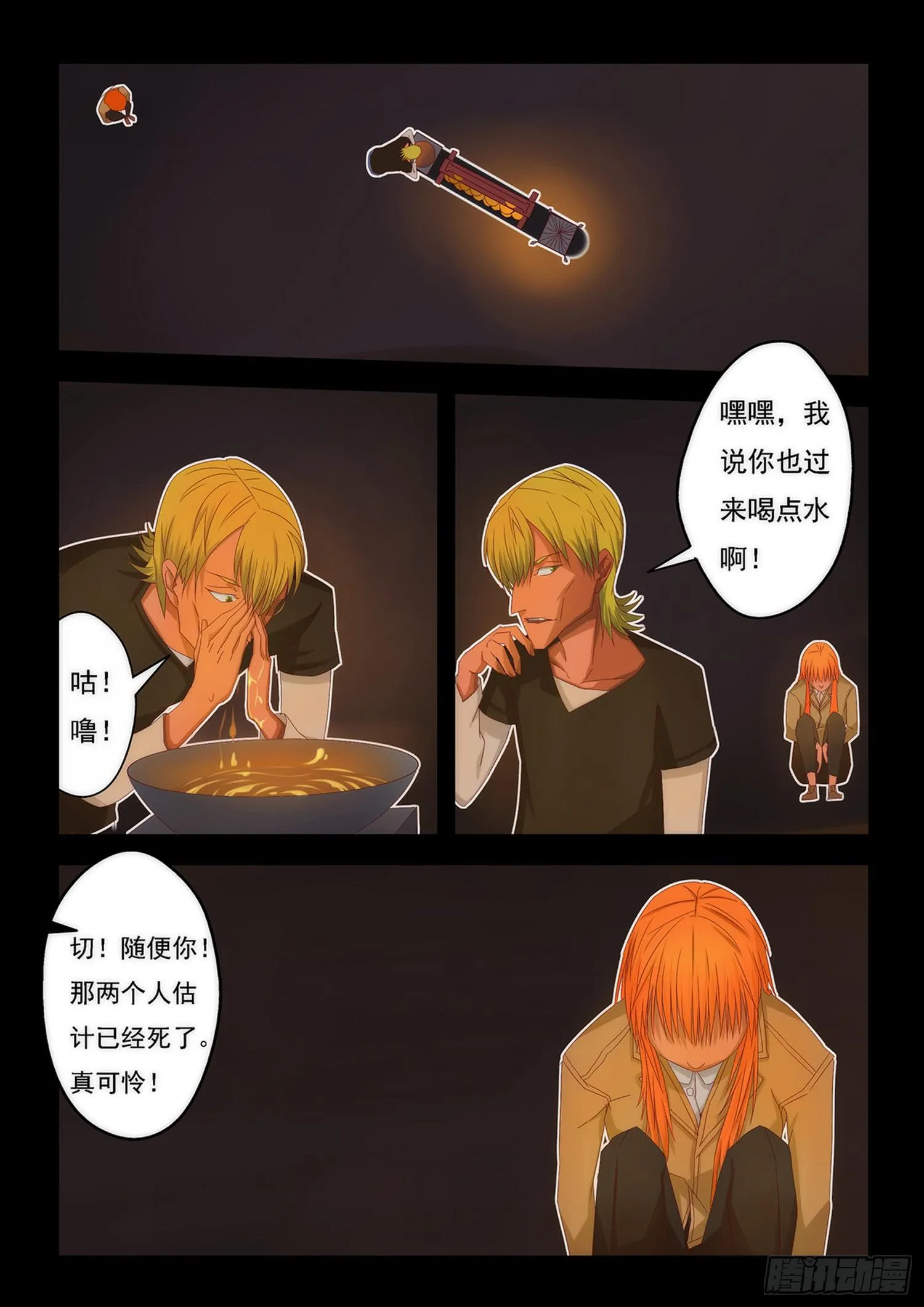 5.各执一词 第3页