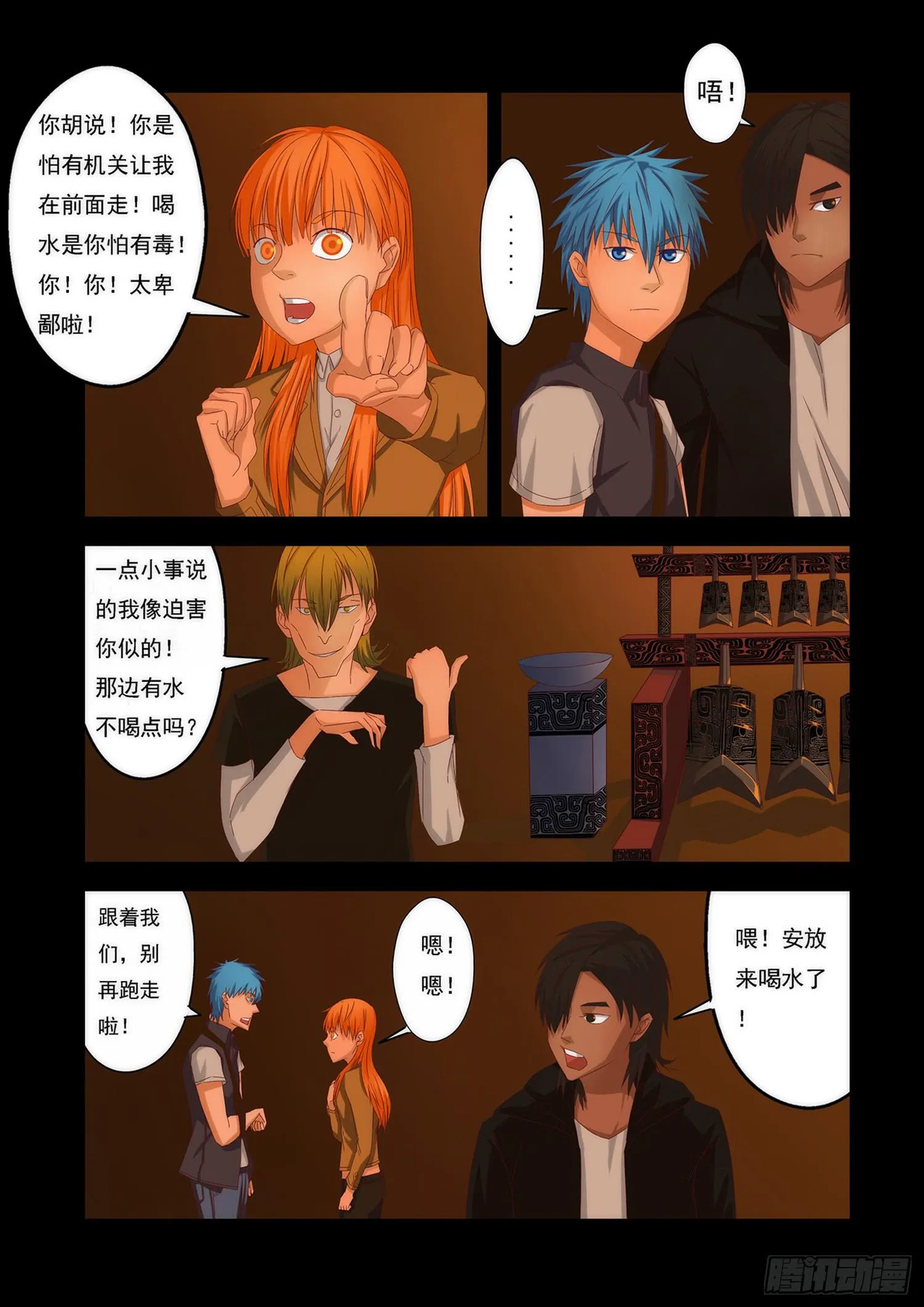 5.各执一词 第6页