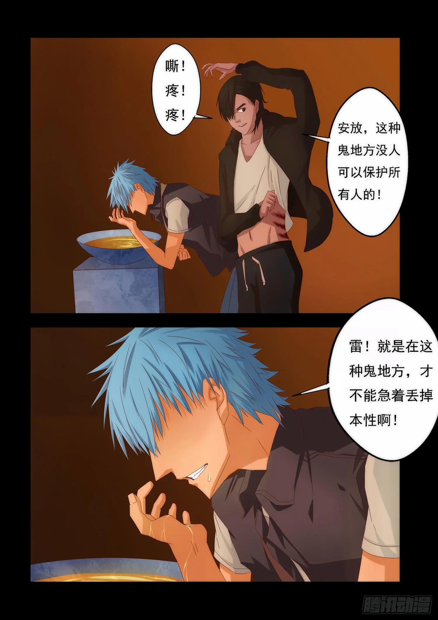 5.各执一词 第7页