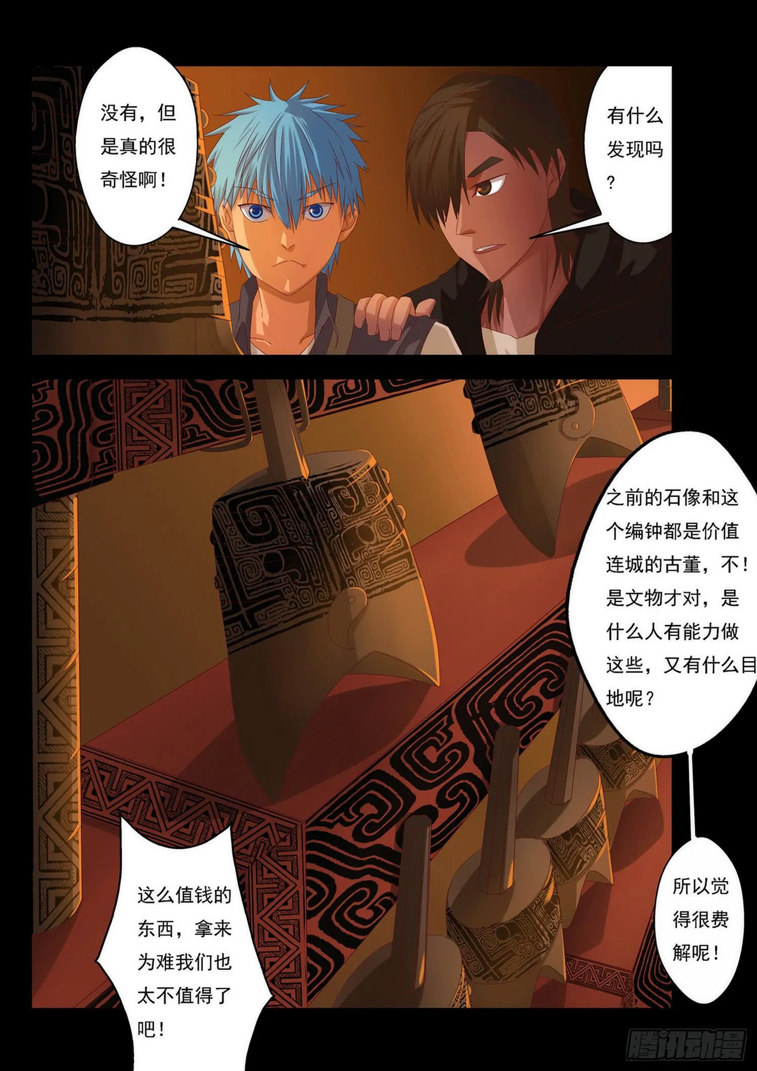 5.各执一词 第9页
