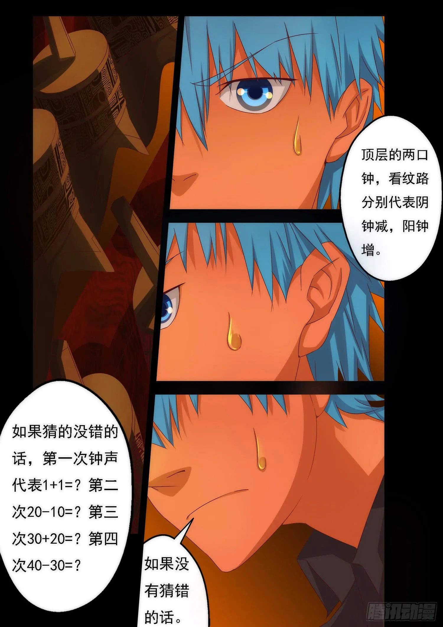 8.千钧一发 第1页