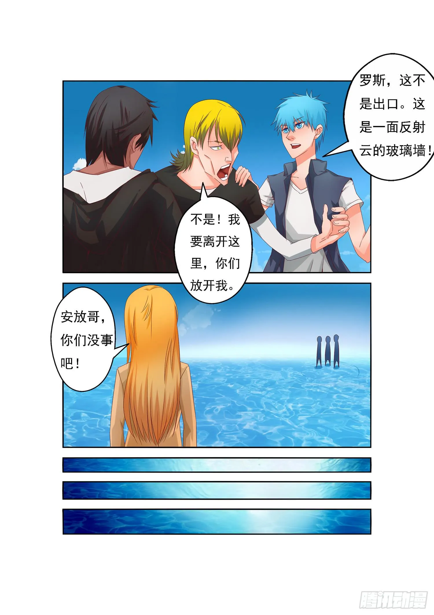 9. 沉睡 第7页