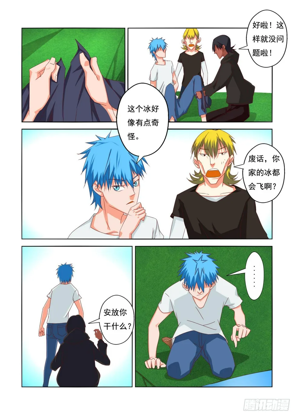 11.怪冰 第1页