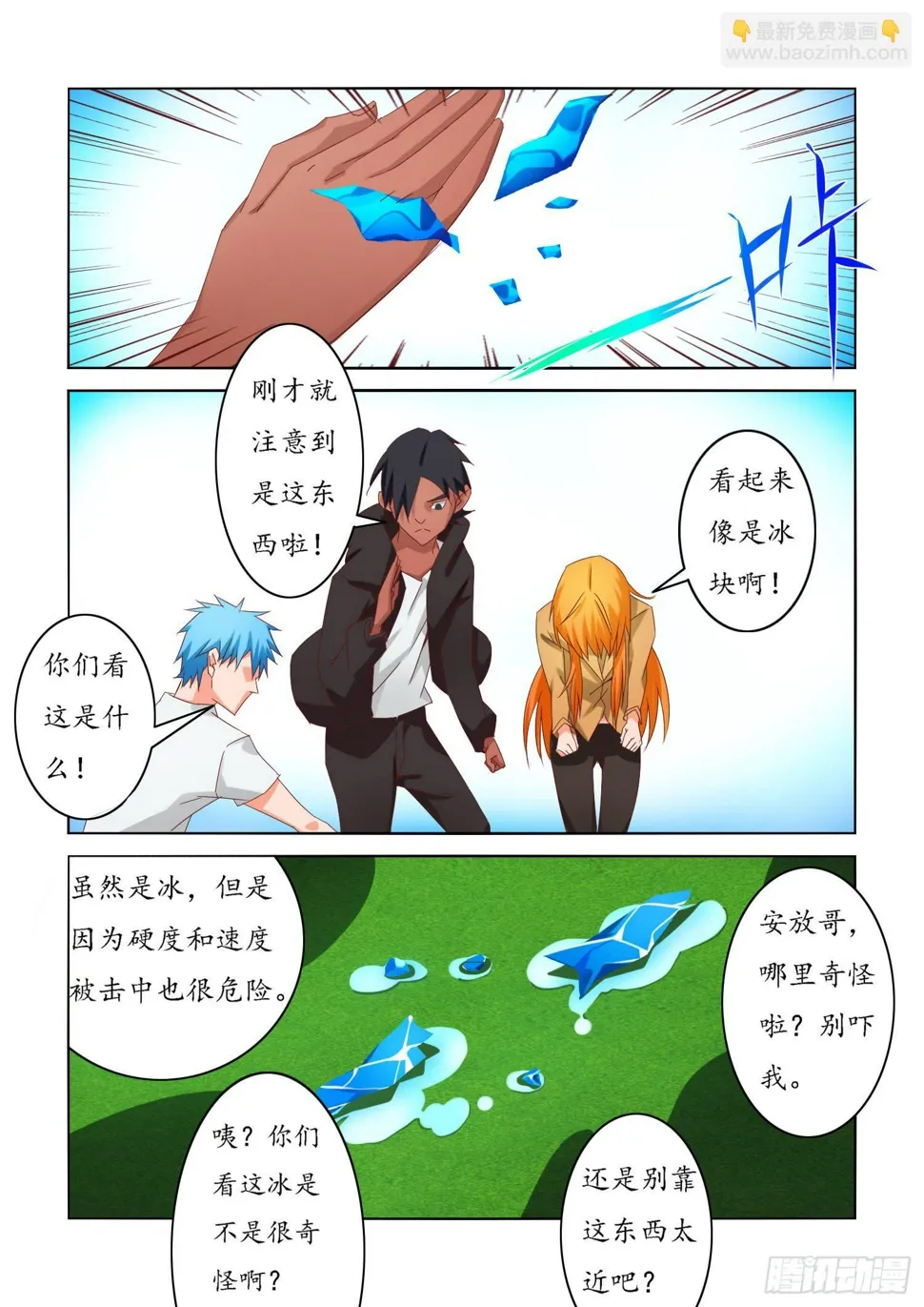 11.怪冰 第3页
