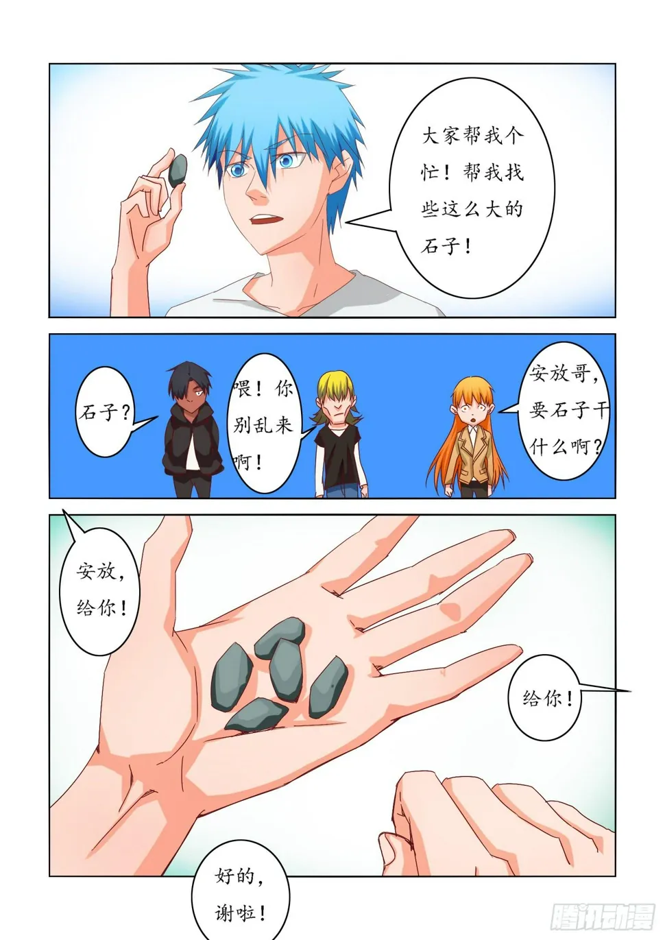 11.怪冰 第4页