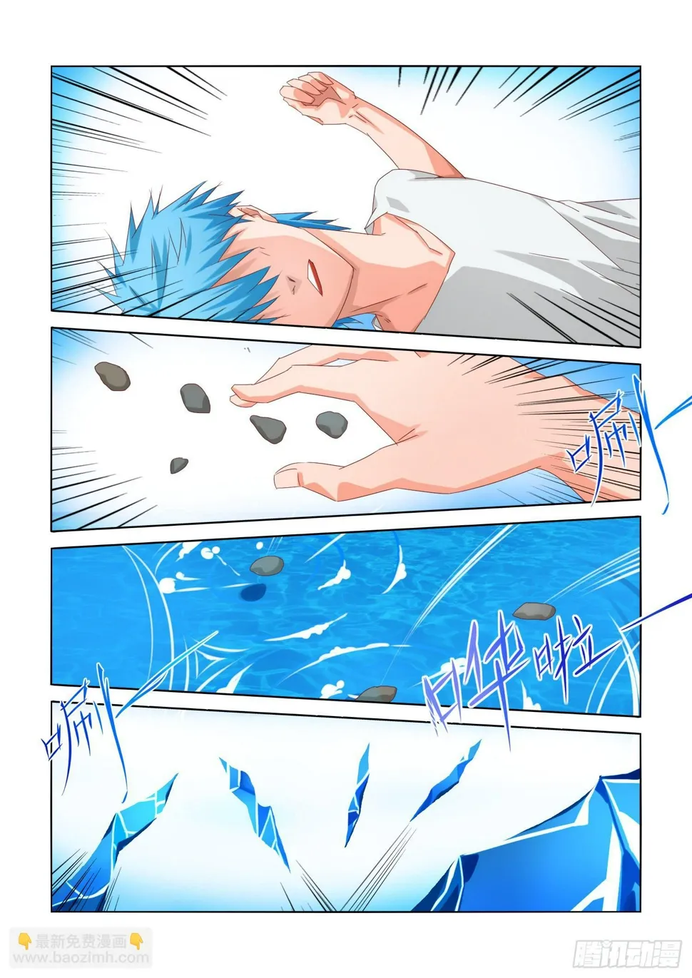 11.怪冰 第5页