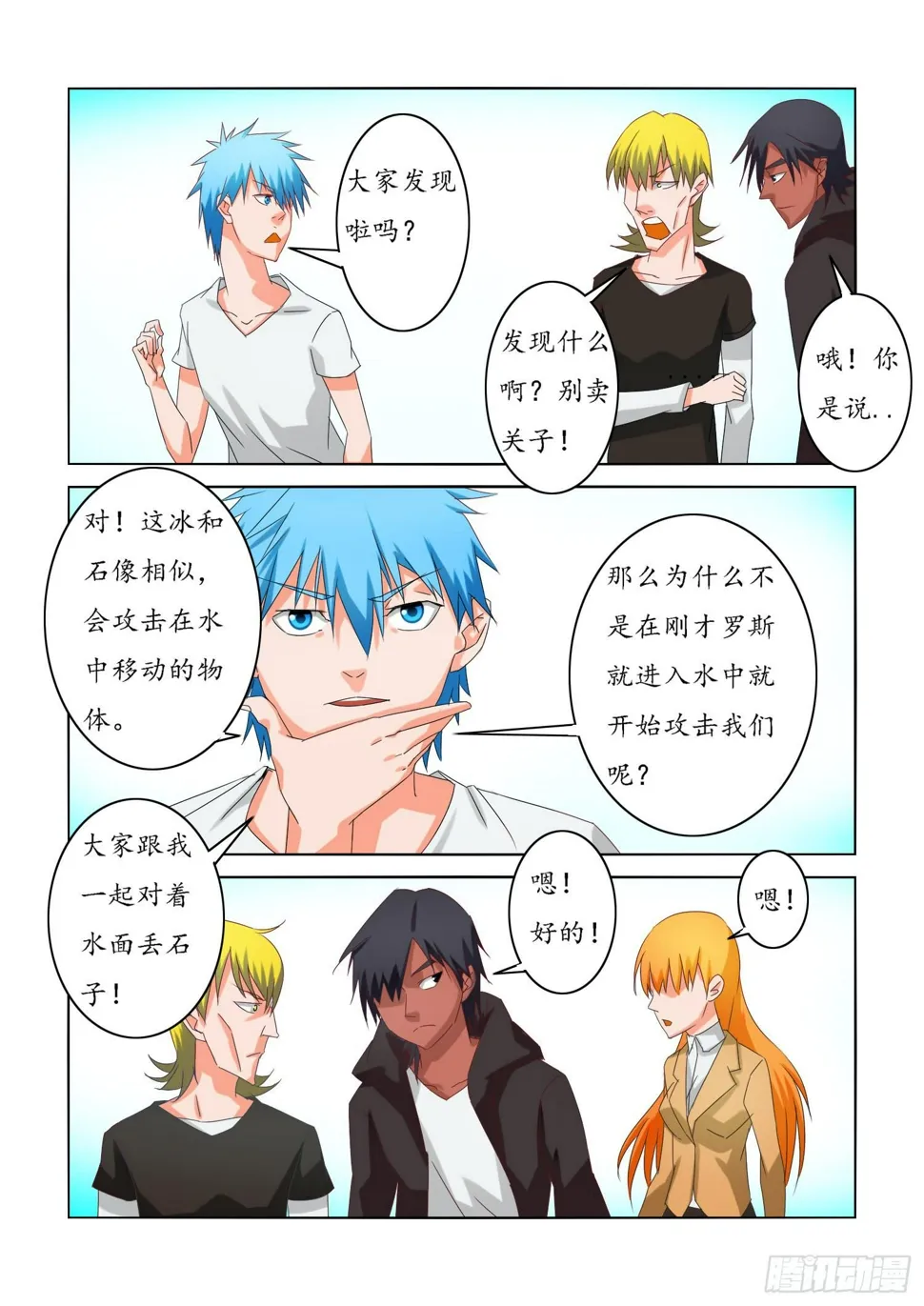 11.怪冰 第6页