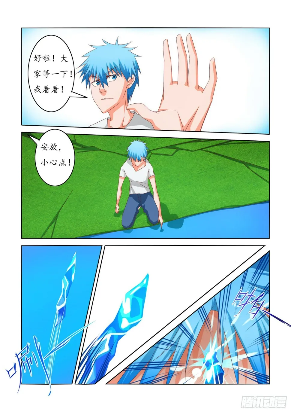 11.怪冰 第8页
