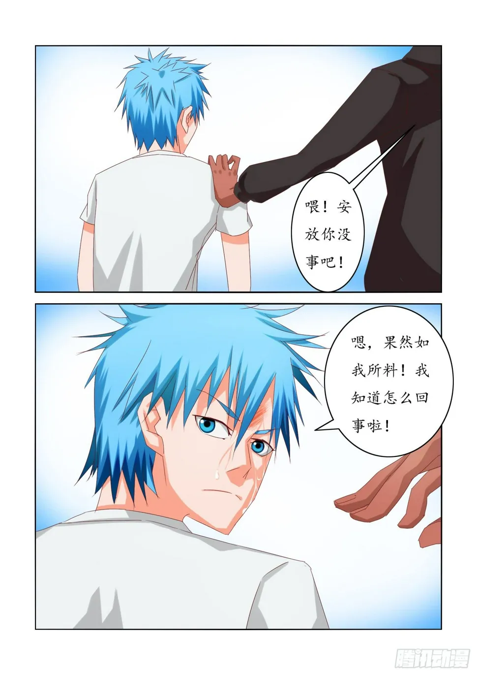 11.怪冰 第9页