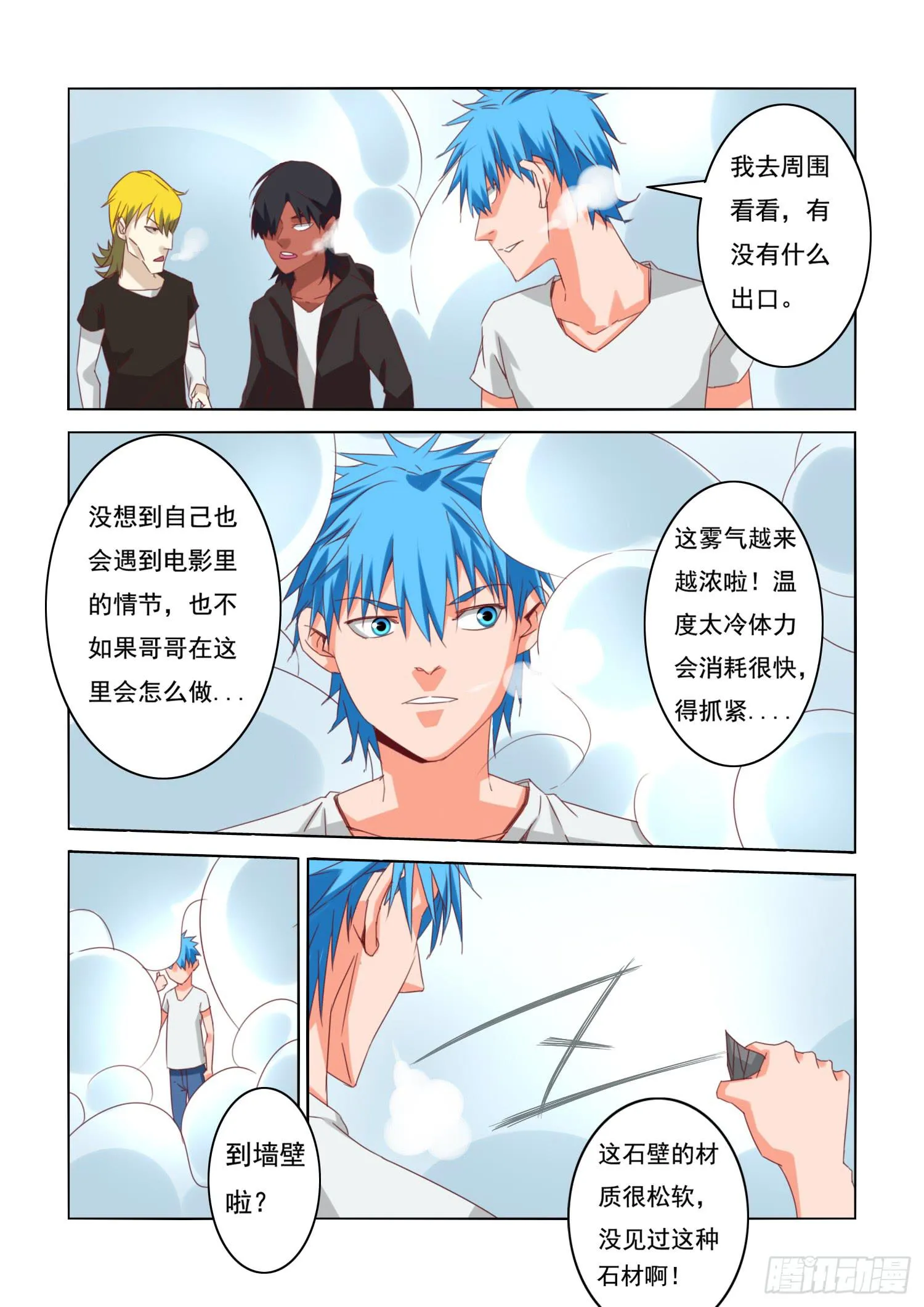 12.怪异生物 第5页