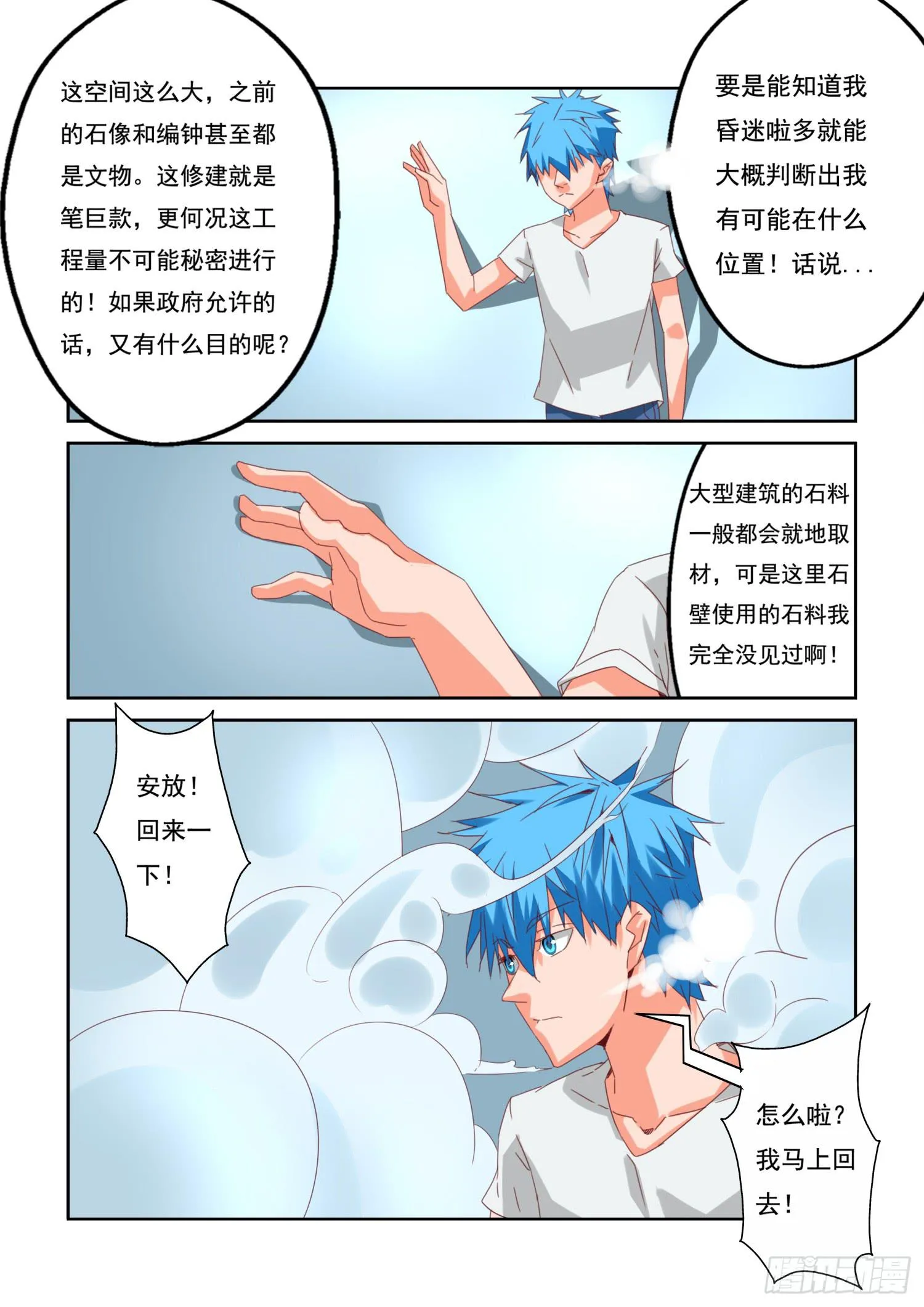 12.怪异生物 第6页