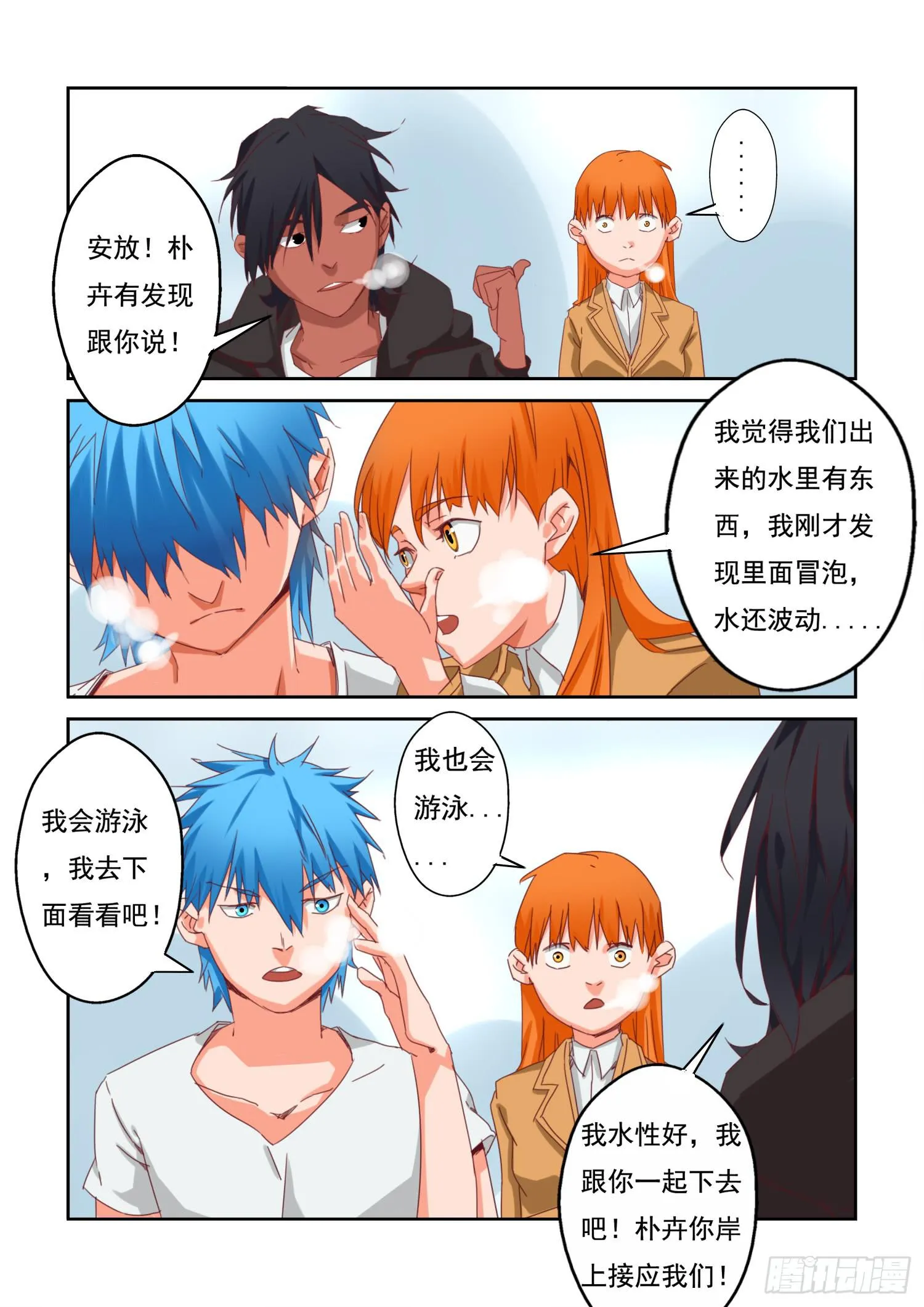 12.怪异生物 第7页