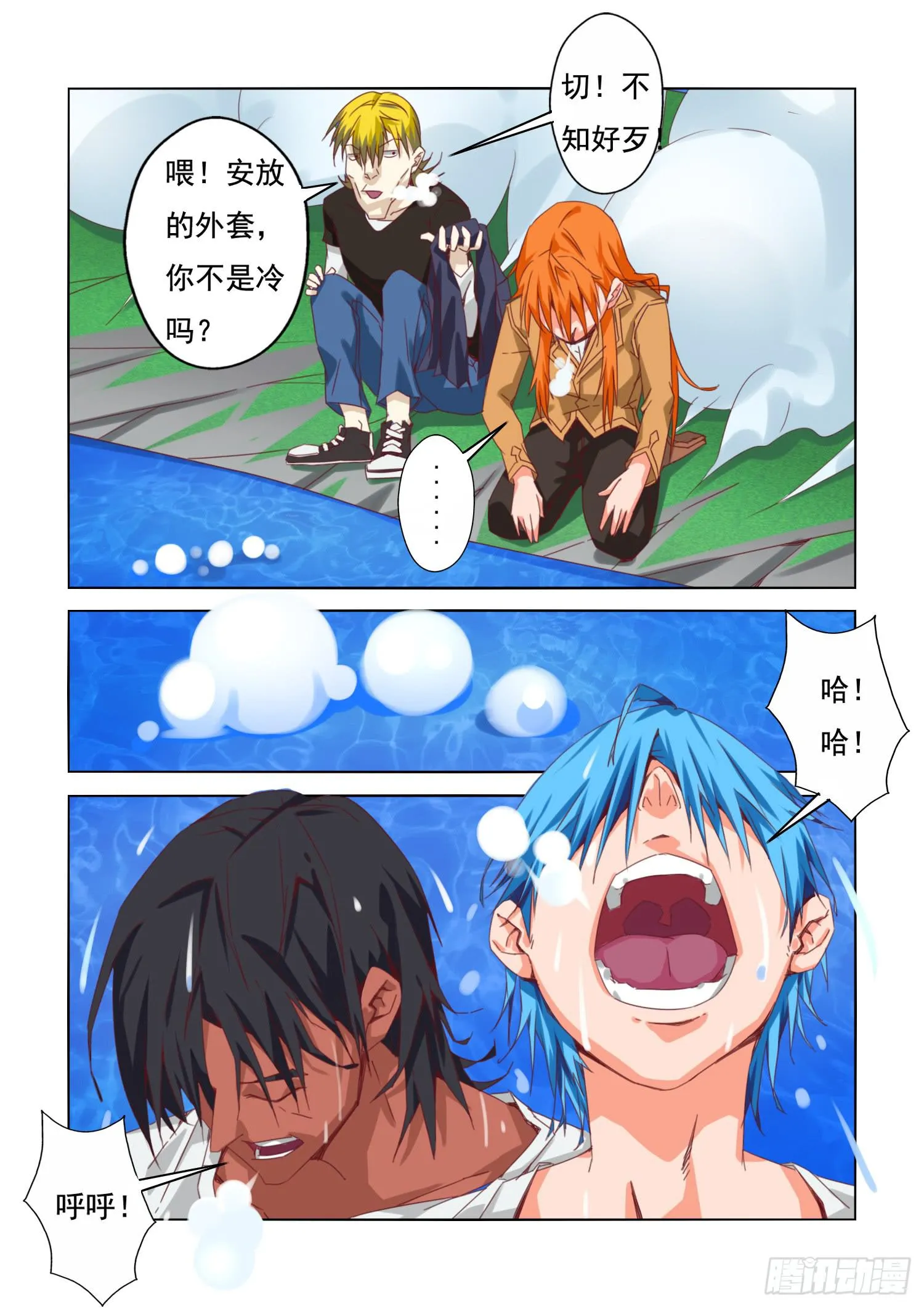 12.怪异生物 第9页