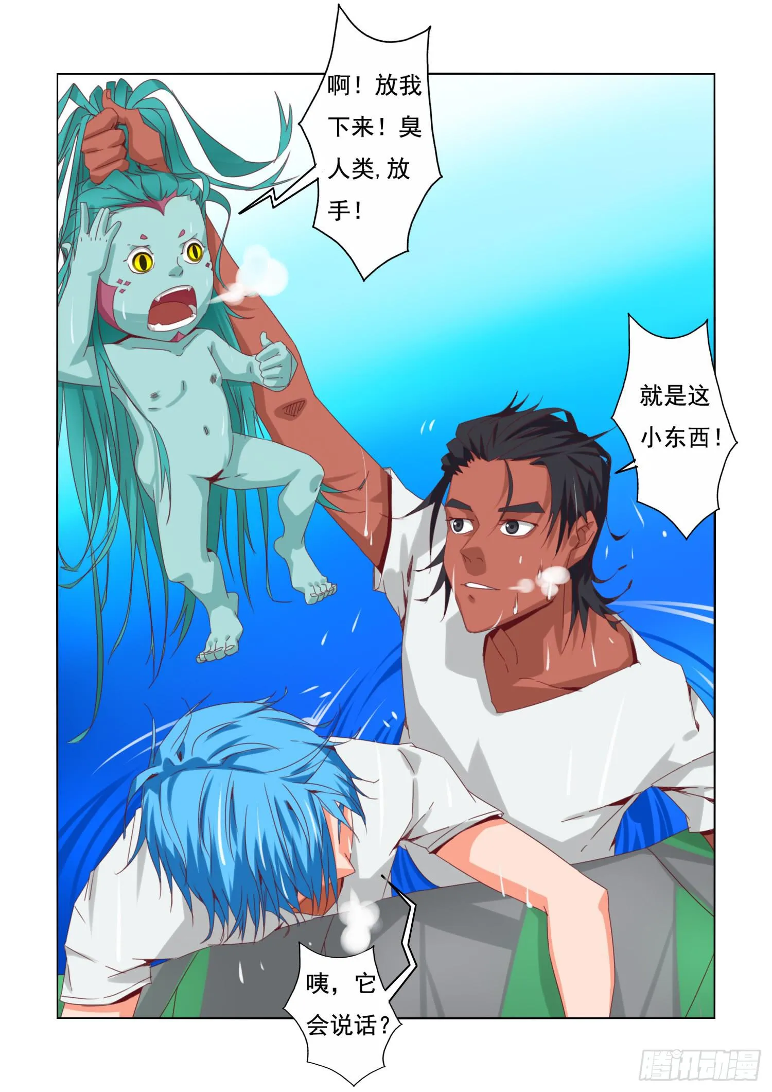 12.怪异生物 第10页