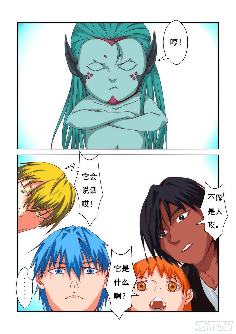 13.鲛？ 第1页