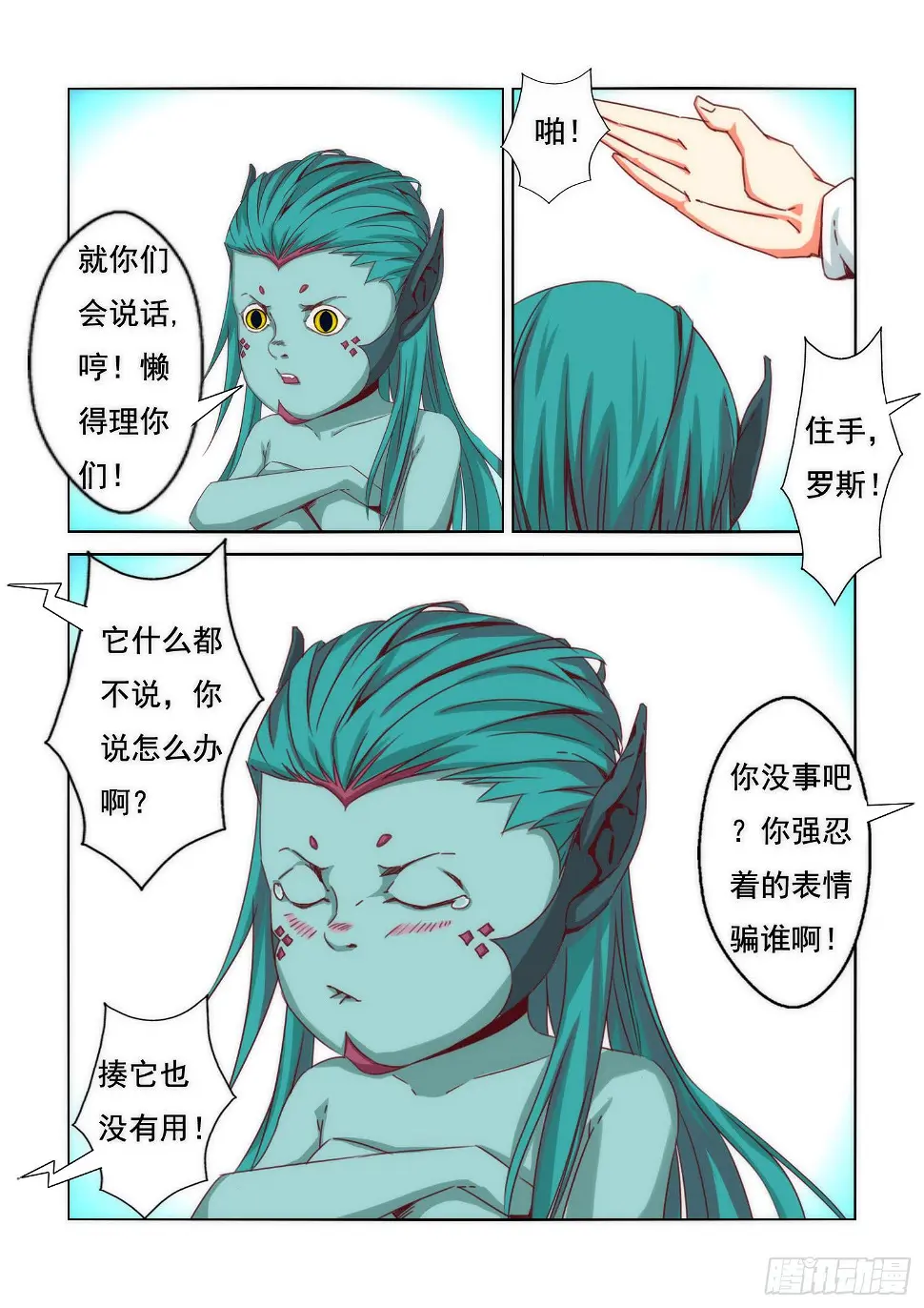 13.鲛？ 第2页
