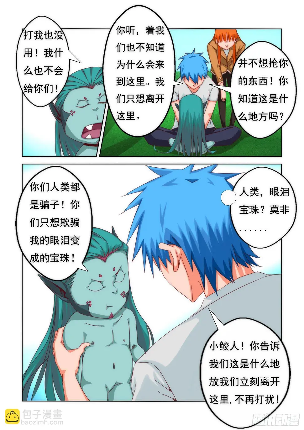 13.鲛？ 第3页