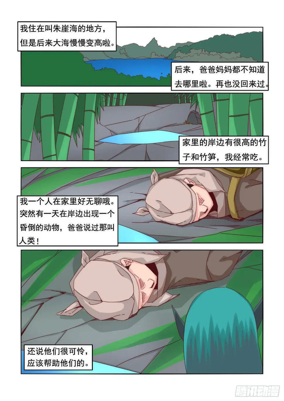 13.鲛？ 第5页