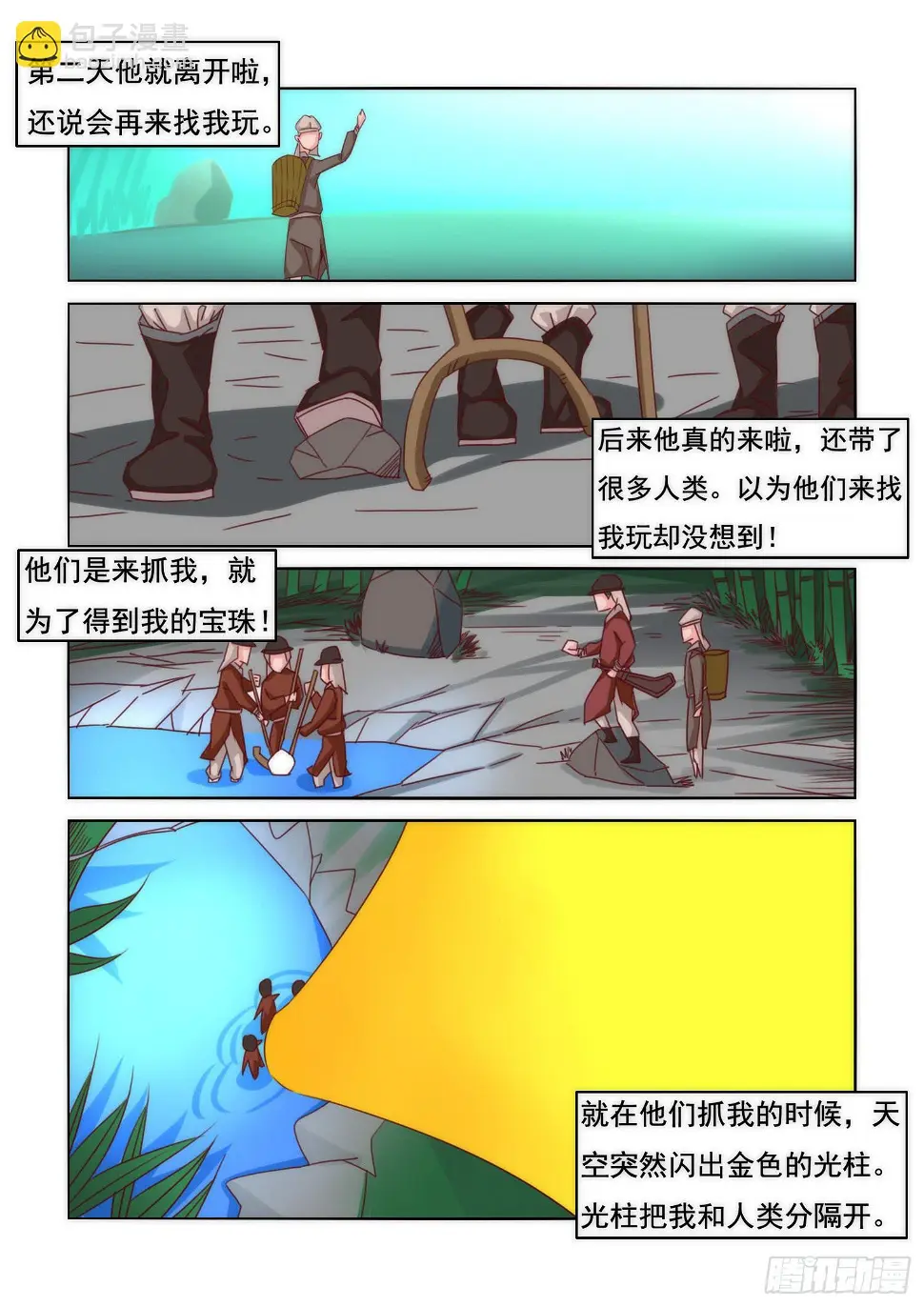 13.鲛？ 第7页